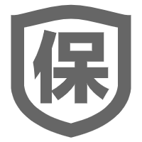 全程保障