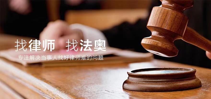 找律师 找法奥