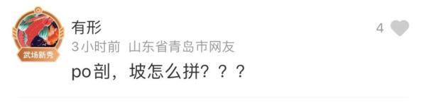 拼音“o”读“欧”还是“窝”？网友吵上热搜！