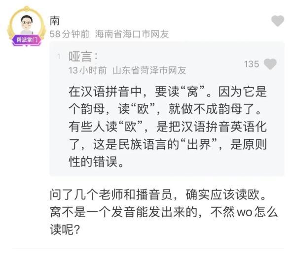 拼音“o”读“欧”还是“窝”？网友吵上热搜！