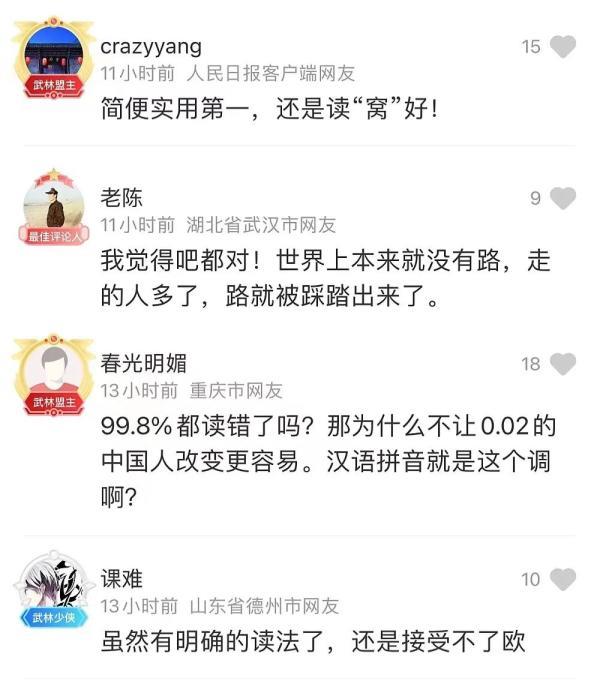 拼音“o”读“欧”还是“窝”？网友吵上热搜！